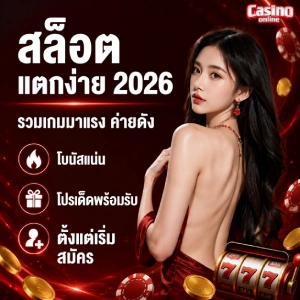 เว็บสล็อตแตก ดี อันดับ 1