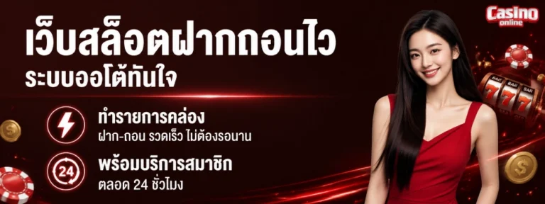 เว็บ สล็อตอันดับ1
