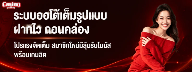 เว็บพนันออนไลน์